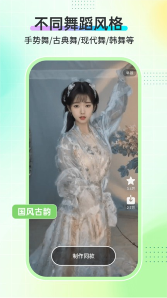ai舞蹈秀截图1