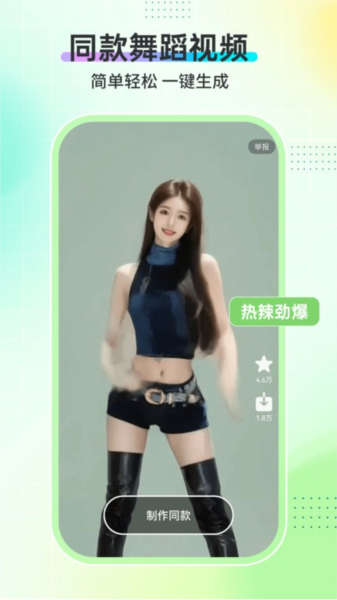 ai舞蹈秀