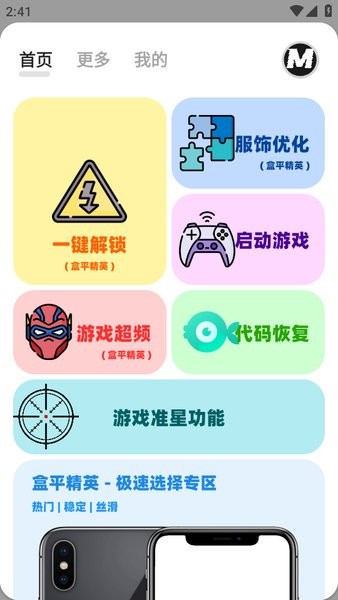 画质mxpro助手截图1