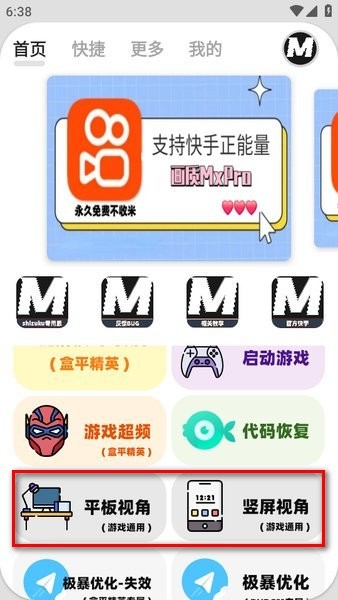 画质mxpro助手
