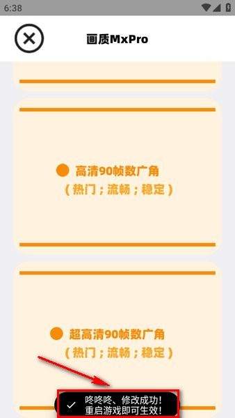 画质mxpro助手