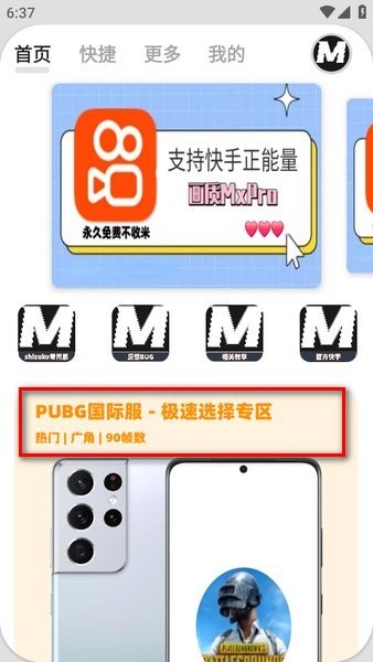 画质mxpro助手