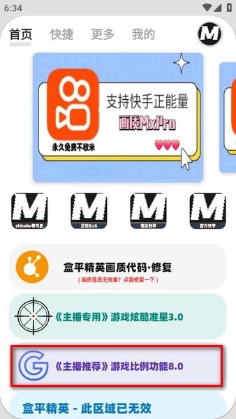 画质mxpro助手