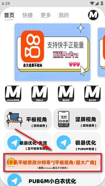 画质mxpro助手
