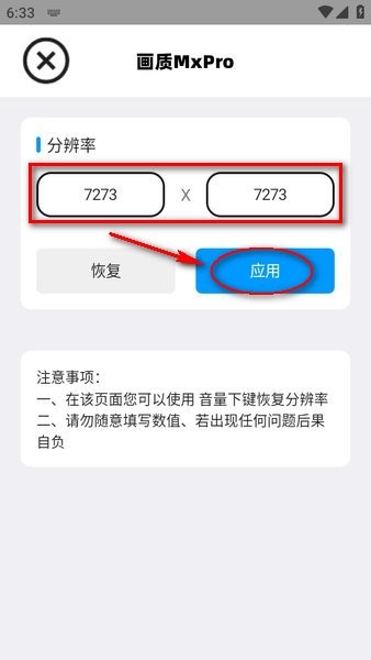 画质mxpro助手