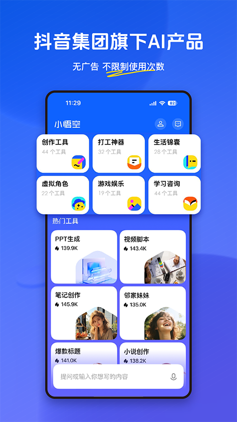 小悟空3