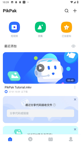 pikpak手机版