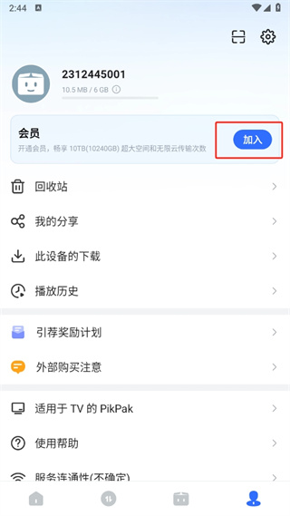 pikpak手机版