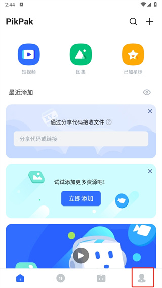 pikpak手机版