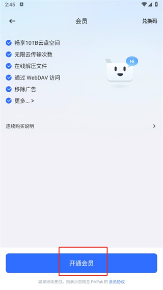 pikpak手机版