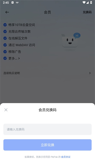 pikpak手机版