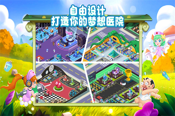 萌趣医院单机版2