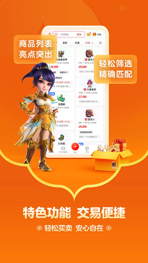 网易藏宝阁截图1