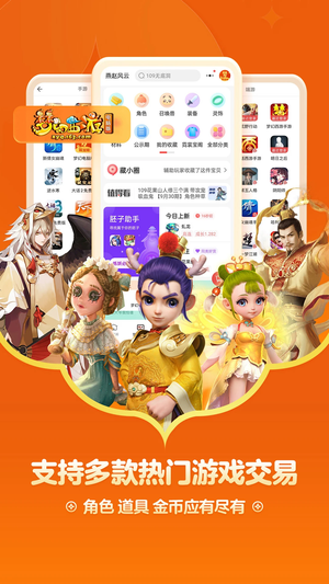 网易藏宝阁截图3