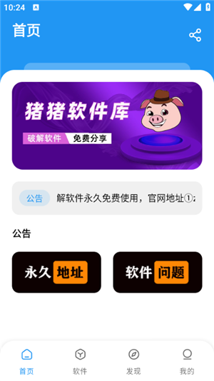 猪猪软件库官网版截图2