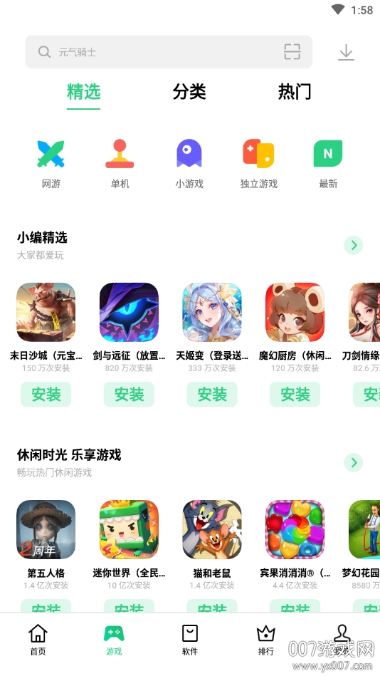 oppo应用商店截图1