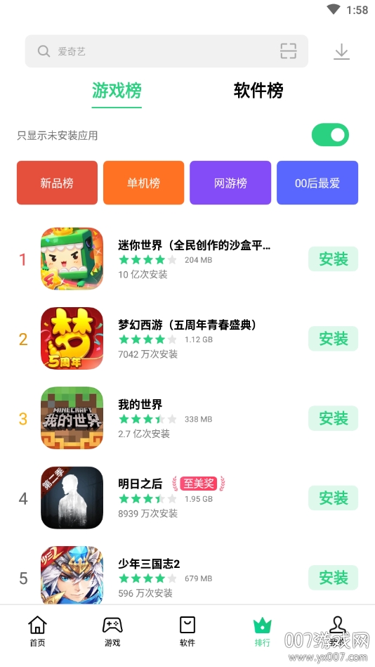 oppo应用商店截图2