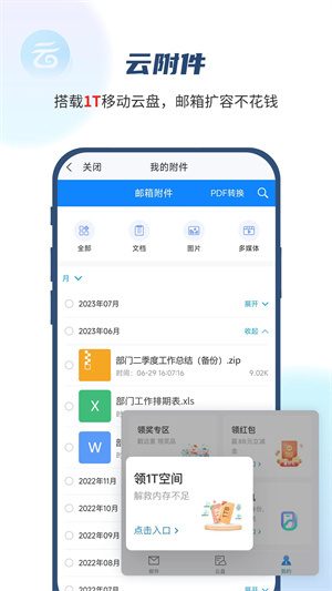 139邮箱免费版2
