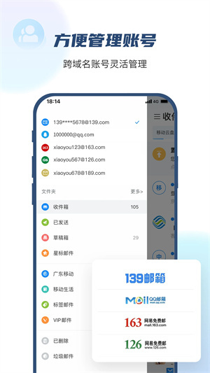 139邮箱免费版3