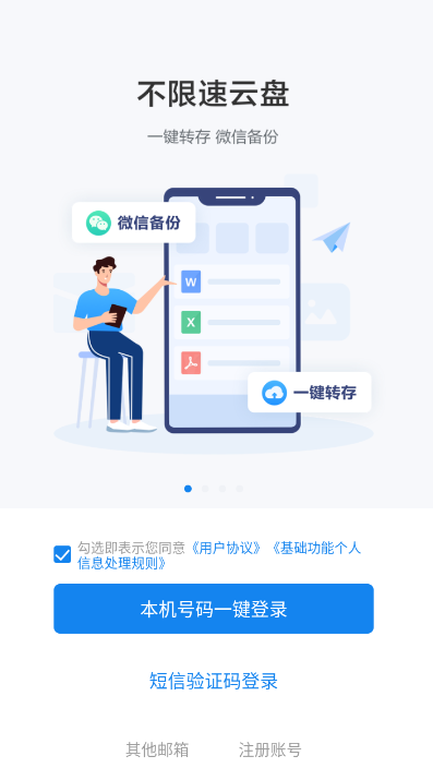 139邮箱免费版