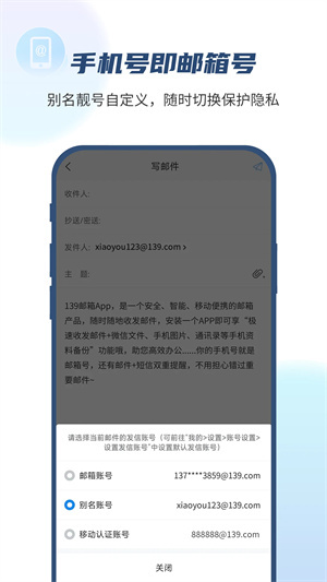 139邮箱免费版