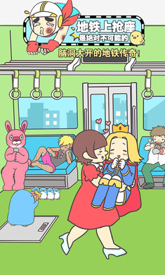 地铁上抢座是绝对不可能的