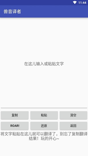 兽音译者截图1