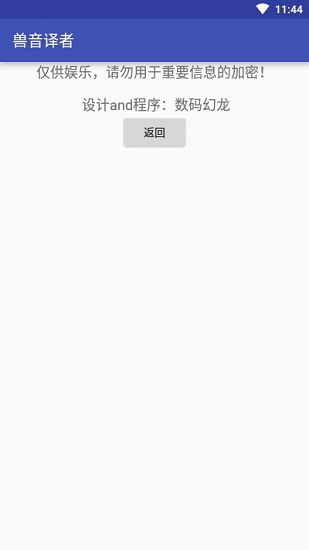兽音译者截图2