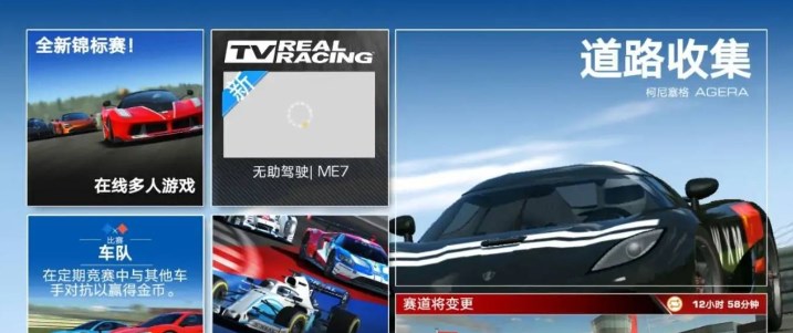 真实赛车3国际服