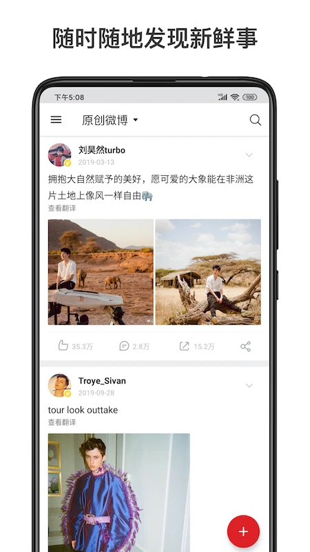 微博国际版截图4