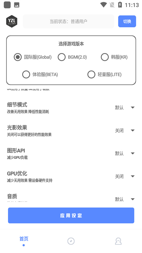 yzl工具箱截图4