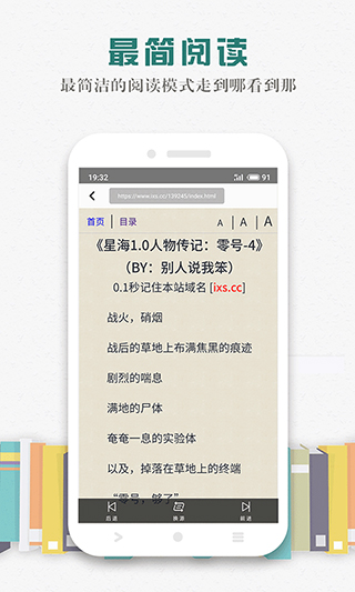 松鼠阅读免费版