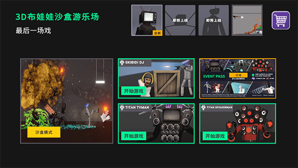 3d布娃娃沙盒游乐场汉化版