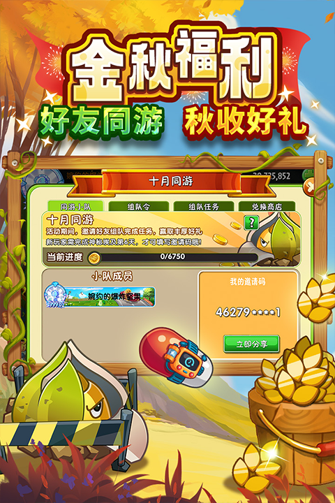 植物大战僵尸2奇妙时空之旅截图1