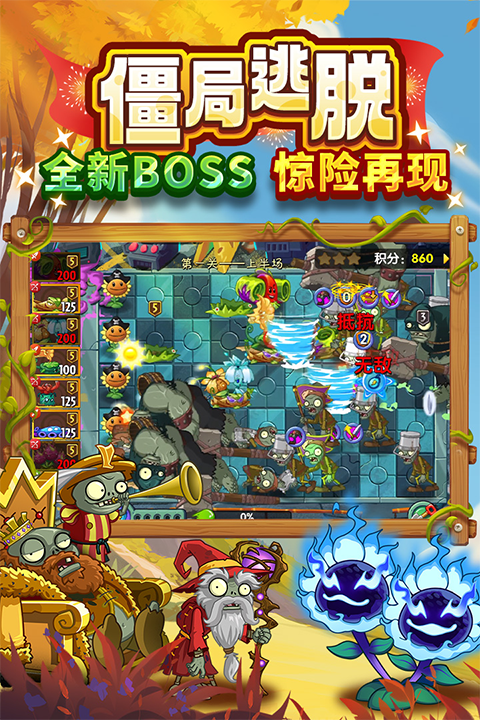 植物大战僵尸2奇妙时空之旅截图2