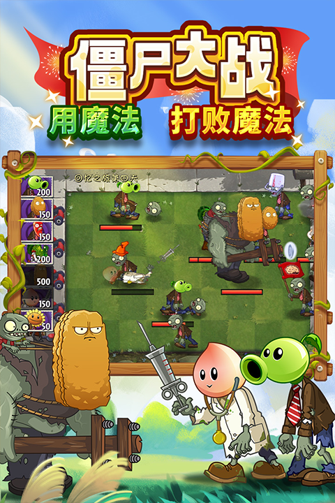 植物大战僵尸2奇妙时空之旅截图3