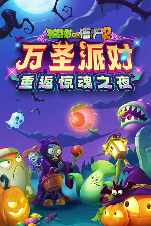 植物大战僵尸2奇妙时空之旅截图4