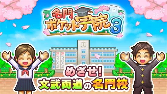 口袋学院物语3汉化版截图3
