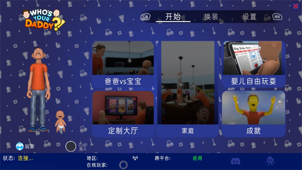 谁是你爸爸汉化版截图2