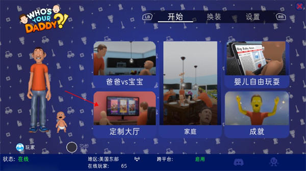 谁是你爸爸汉化版