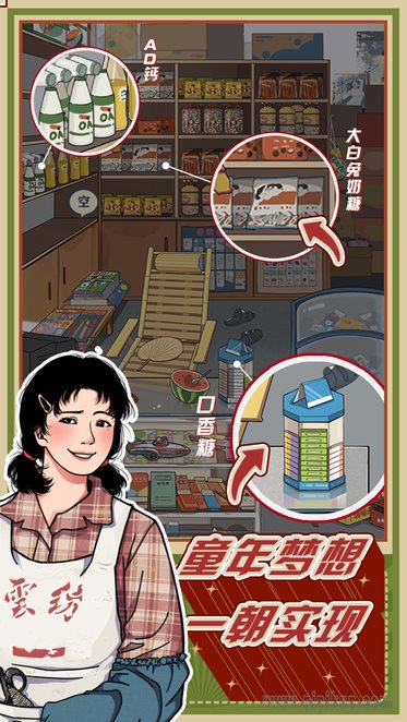 李国富的小日子手游截图1