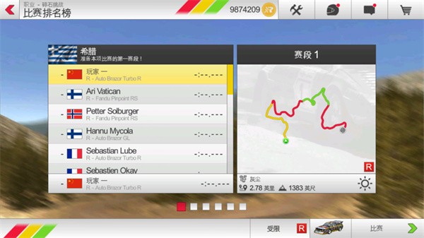 拉力竞速3截图3