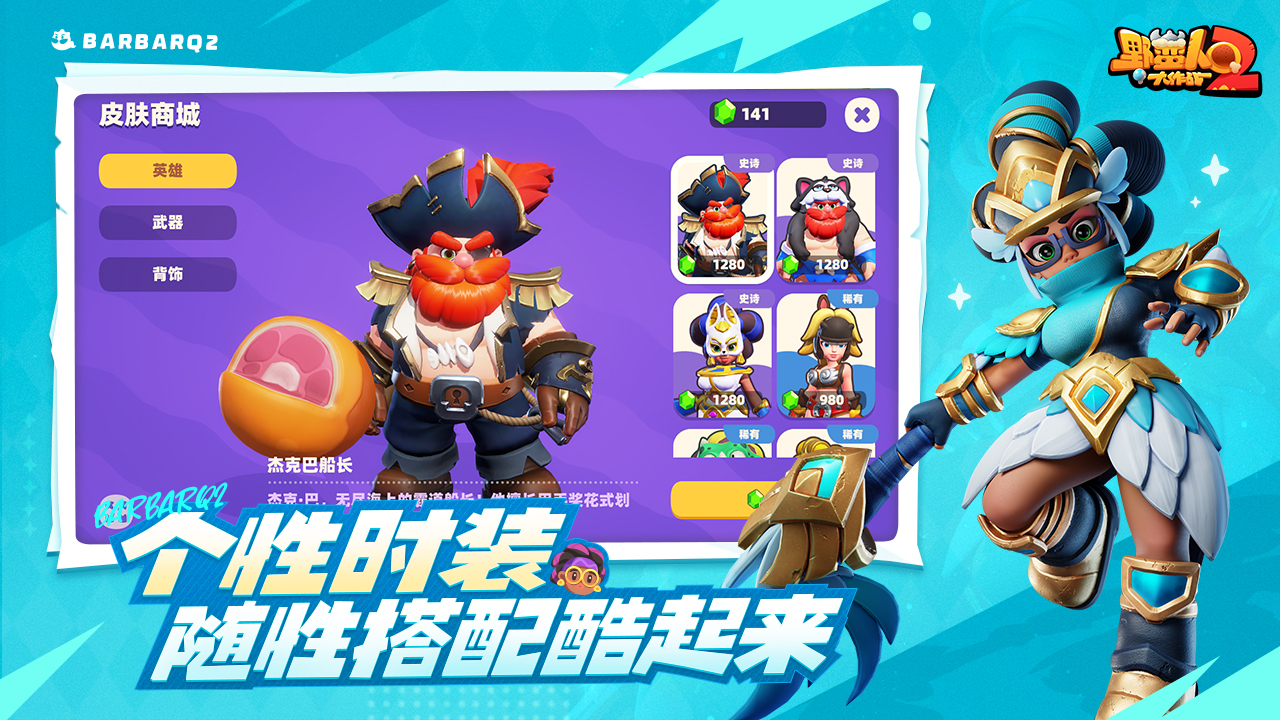 野蛮人大作战2国际服截图1