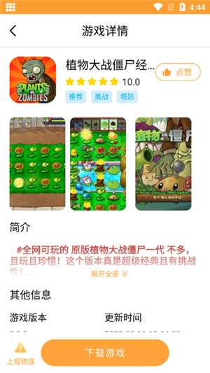 畅玩乐园截图1