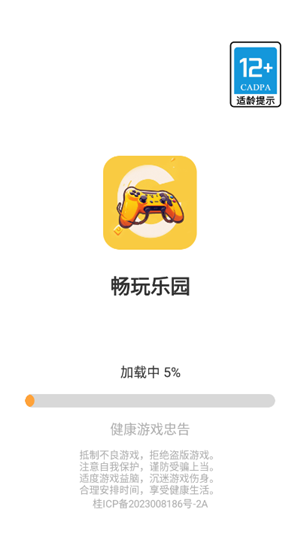 畅玩乐园截图3