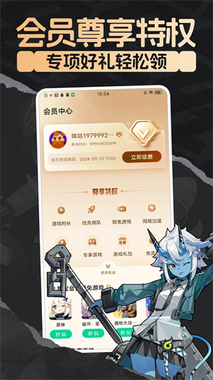 咪咕快游免费版截图2