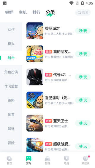 咪咕快游免费版