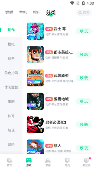 咪咕快游免费版