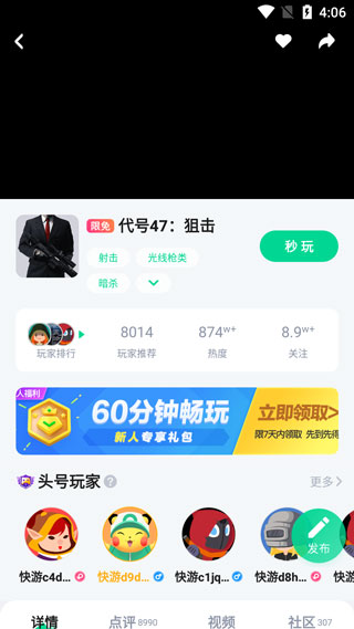 咪咕快游免费版
