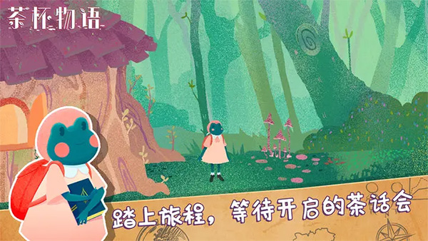茶杯物语4